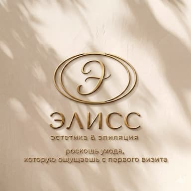 Элисс